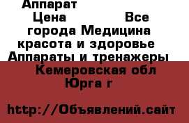 Аппарат LPG  “Wellbox“ › Цена ­ 70 000 - Все города Медицина, красота и здоровье » Аппараты и тренажеры   . Кемеровская обл.,Юрга г.